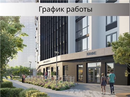 График работы отдела продаж в майские праздники